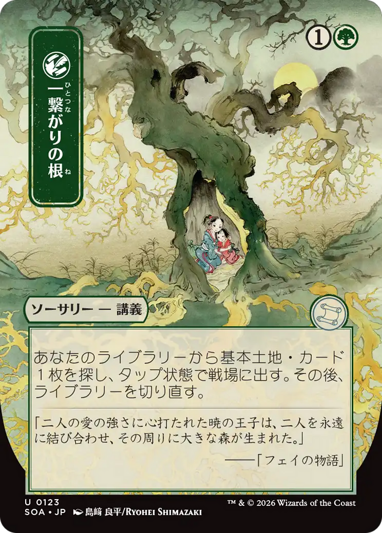 Shared Roots (Japanese) [Secrets of Strixhaven: Mystical Archive] | Lots Moore NSW