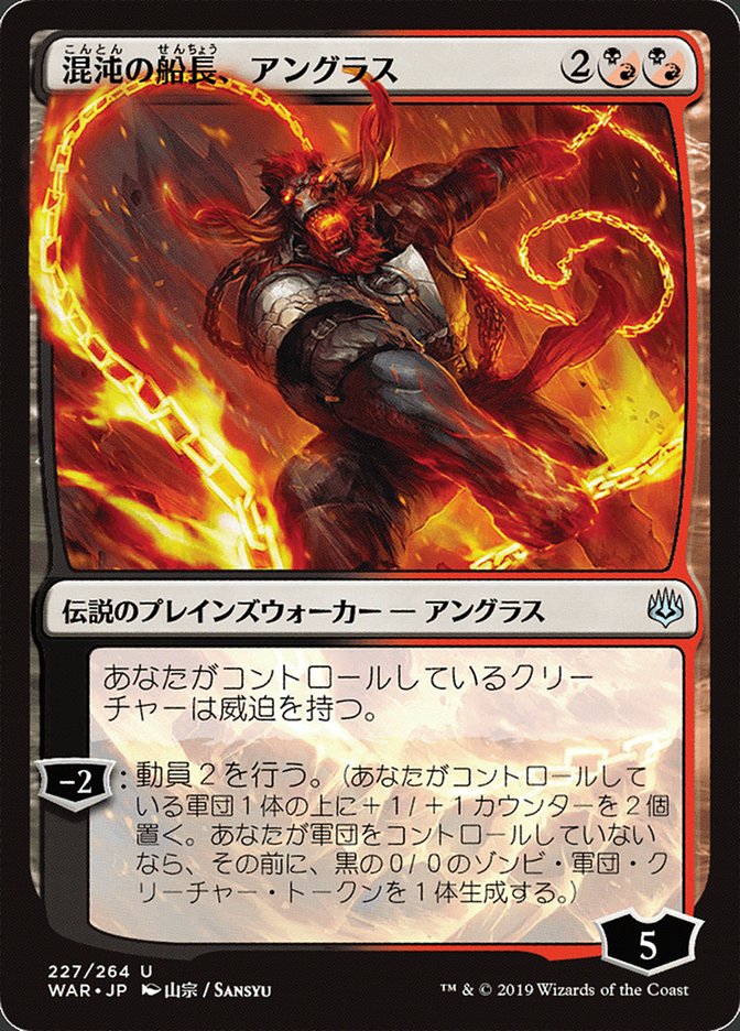 Angrath, Captain of Chaos (Japanese Alternate Art) [War of the Spark] | Lots Moore NSW
