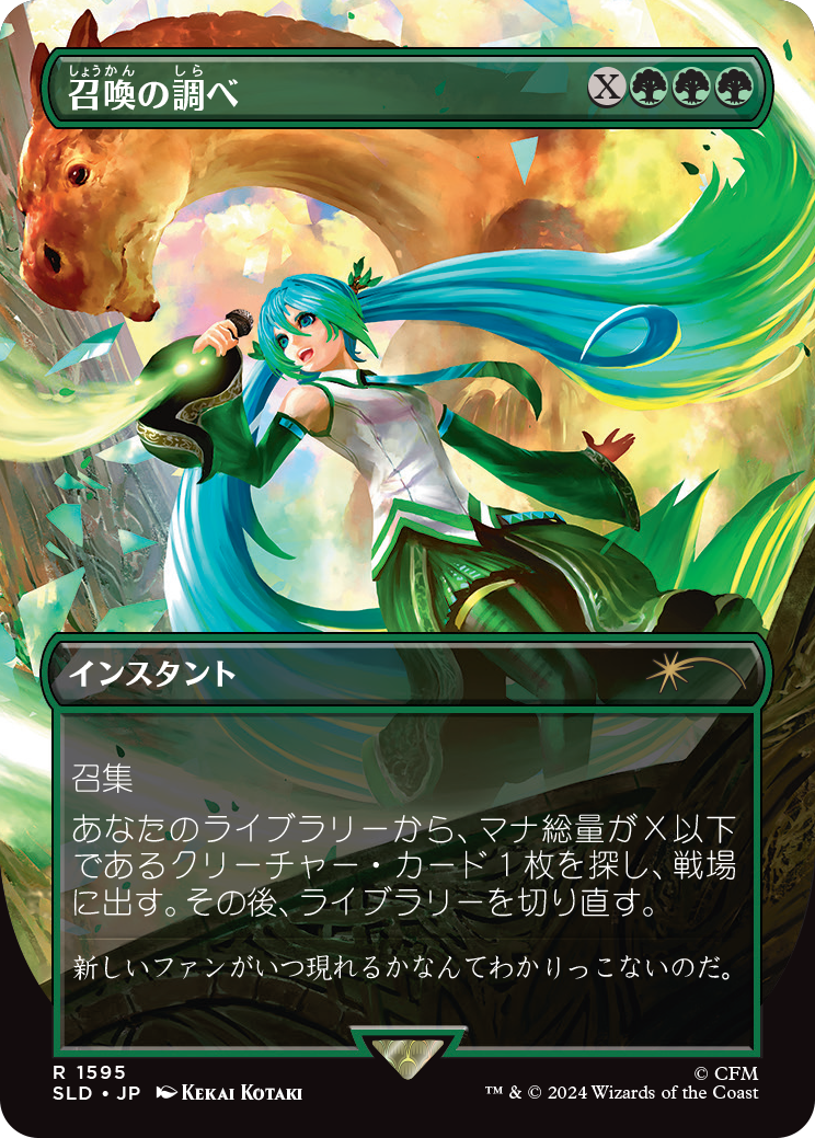 Chord of Calling (Japanese) [Secret Lair Drop Series] | Lots Moore NSW