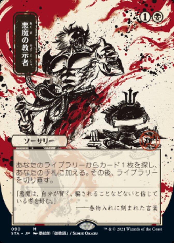 Demonic Tutor (Japanese Foil Etched) [Strixhaven: School of Mages Mystical Archive] | Lots Moore NSW