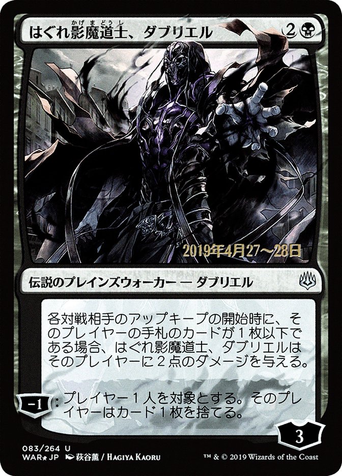 Davriel, Rogue Shadowmage (Japanese Alternate Art) [War of the Spark Promos] | Lots Moore NSW