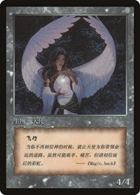 Angel Token [JingHe Age Tokens] | Lots Moore NSW