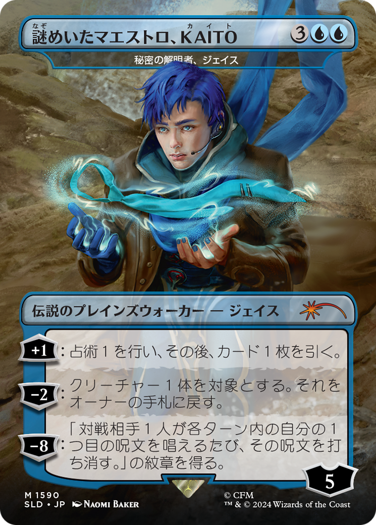 KAITO, Mysterious Maestro - Jace, Unraveler of Secrets (Japanese) [Secret Lair Drop Series] | Lots Moore NSW