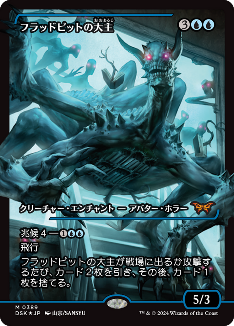 Overlord of the Floodpits (Japan Showcase) (Japanese) [Duskmourn: House of Horror] | Lots Moore NSW