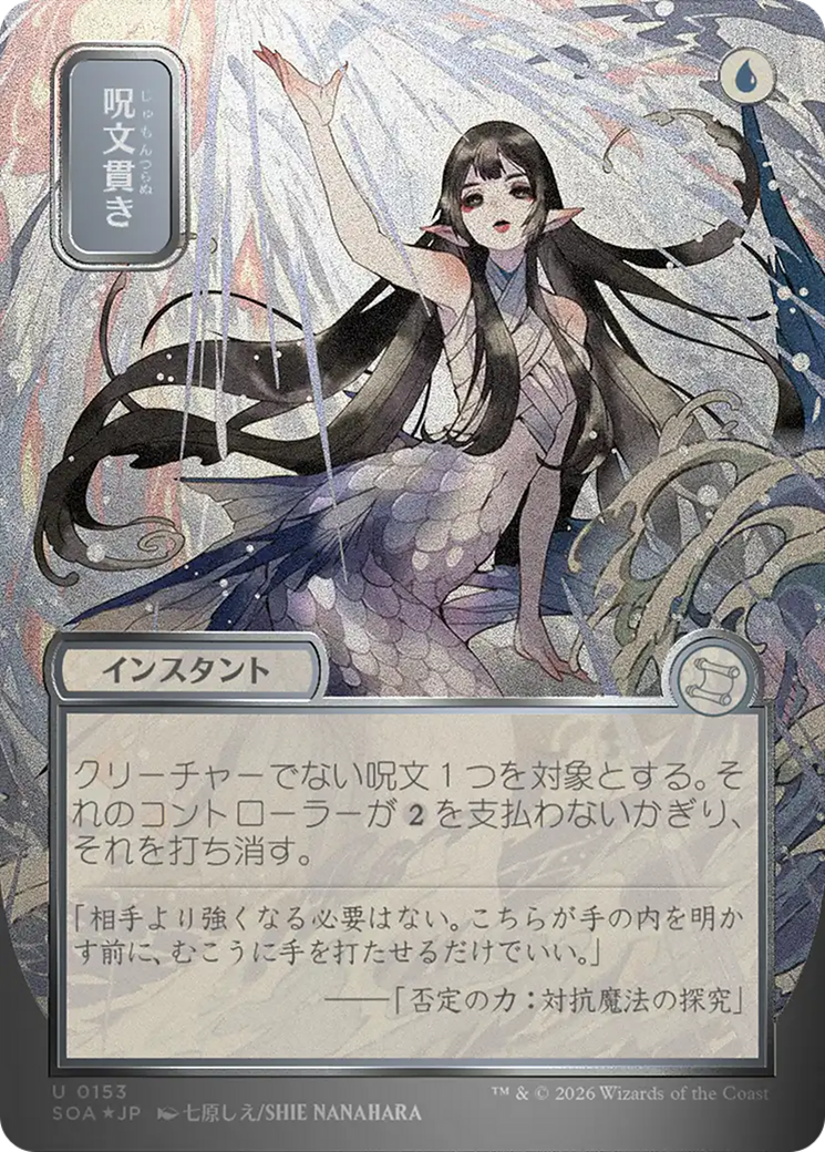 Spell Pierce (Japanese Silver Scroll Foil) [Secrets of Strixhaven: Mystical Archive] | Lots Moore NSW