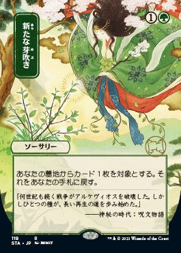 Regrowth (Japanese Foil Etched) [Strixhaven: School of Mages Mystical Archive] | Lots Moore NSW