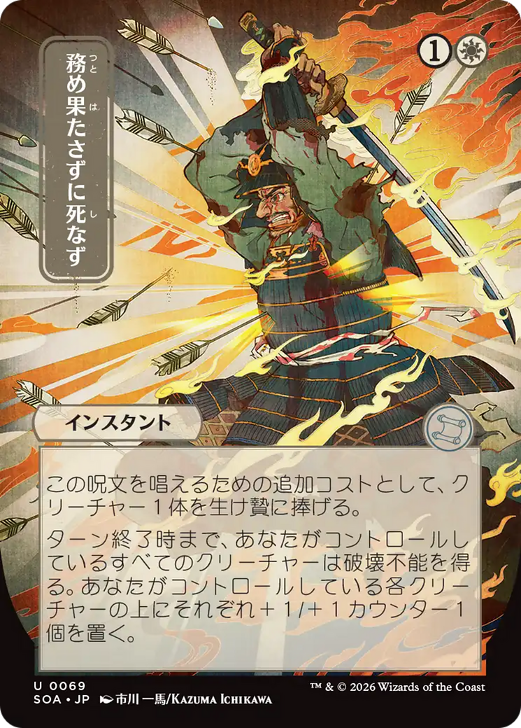 Duty Beyond Death (Japanese) [Secrets of Strixhaven: Mystical Archive] | Lots Moore NSW