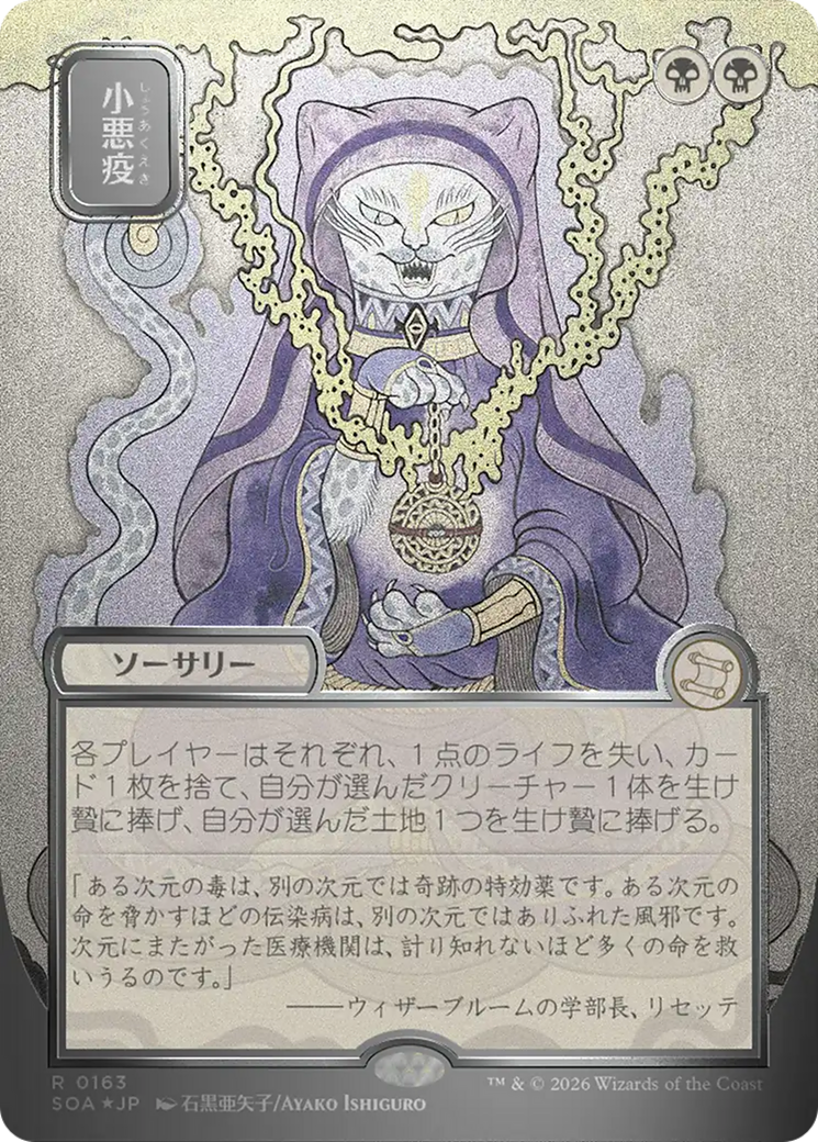 Smallpox (Japanese Silver Scroll Foil) [Secrets of Strixhaven: Mystical Archive] Magic: The Gathering | Lots Moore NSW