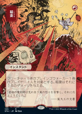 Lightning Bolt (Japanese) [Strixhaven: School of Mages Mystical Archive] | Lots Moore NSW