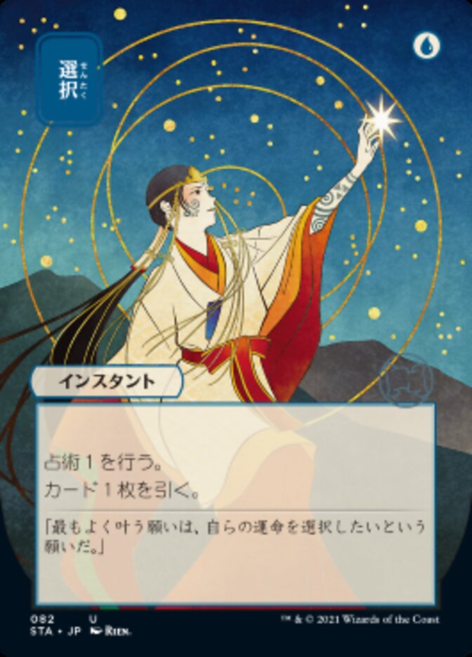 Opt (Japanese Foil Etched) [Strixhaven: School of Mages Mystical Archive] | Lots Moore NSW