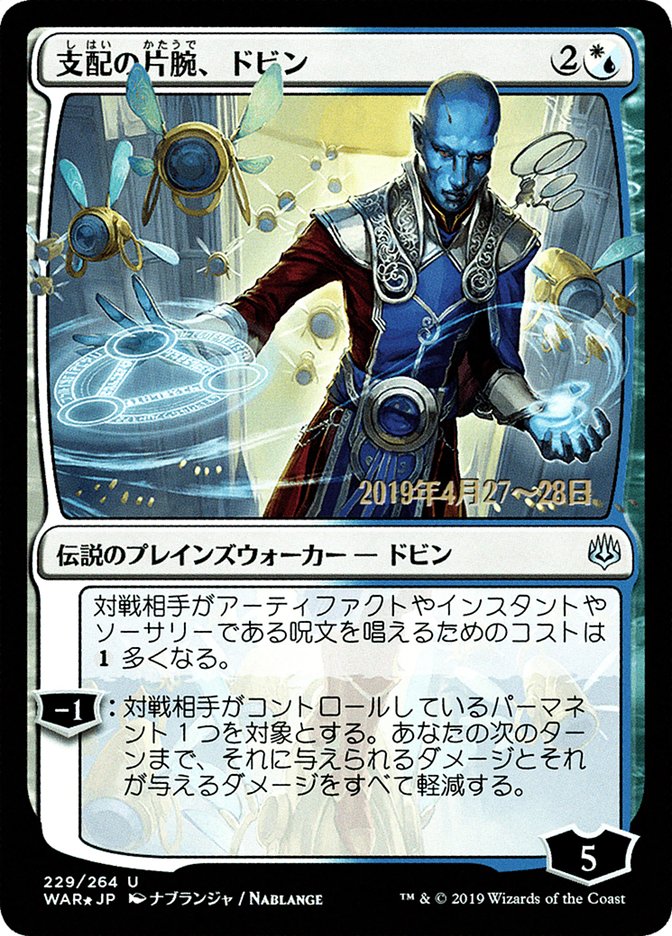 Dovin, Hand of Control (Japanese Alternate Art) [War of the Spark Promos] | Lots Moore NSW