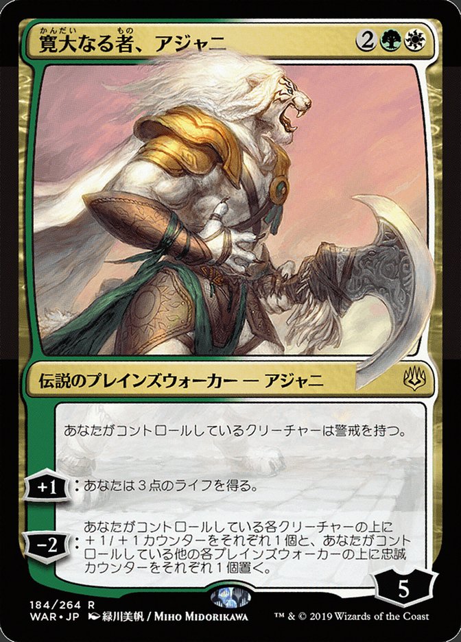Ajani, the Greathearted (Japanese Alternate Art) [War of the Spark] | Lots Moore NSW