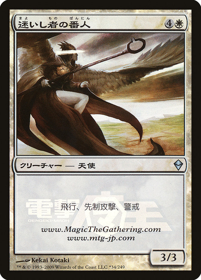 Shepherd of the Lost (Dengeki Maoh Promo) [URL/Convention Promos] | Lots Moore NSW