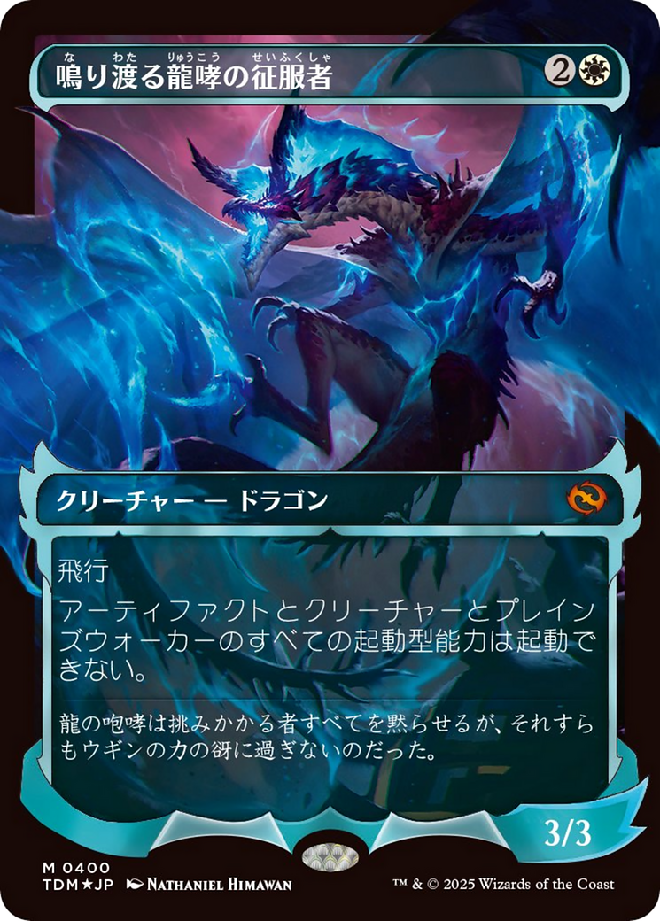 Clarion Conqueror (Showcase) (Japanese) [Tarkir: Dragonstorm] | Lots Moore NSW