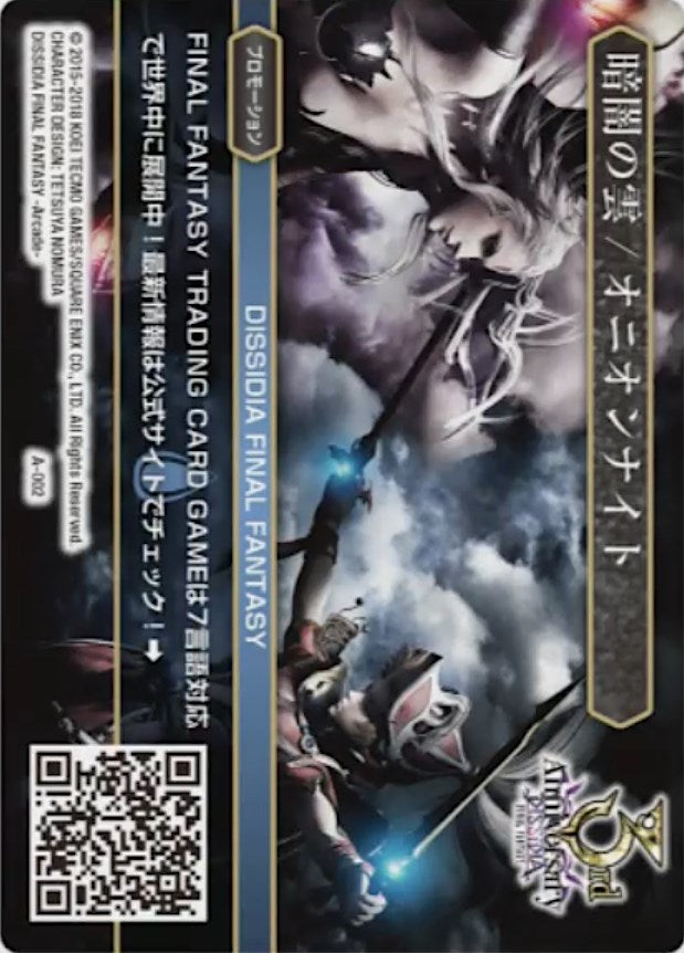 Dissidia 3rd Anniversary [Promo Cards] | Lots Moore NSW