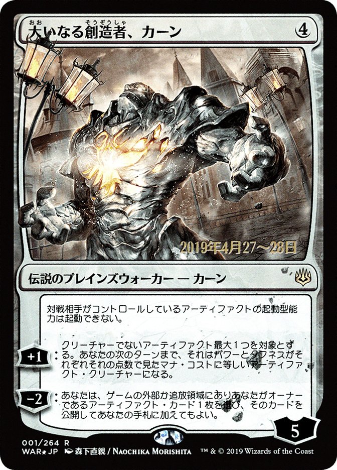 Karn, the Great Creator (Japanese Alternate Art) [War of the Spark Promos] | Lots Moore NSW