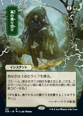 Weather the Storm (Japanese Foil Etched) [Strixhaven: School of Mages Mystical Archive] | Lots Moore NSW