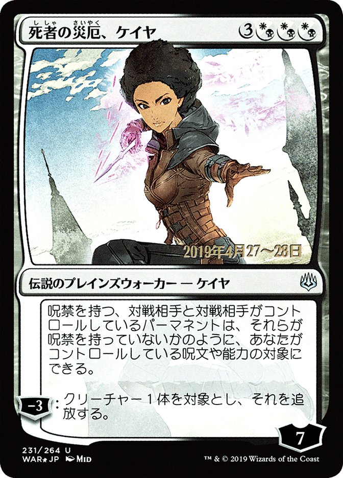 Kaya, Bane of the Dead (Japanese Alternate Art) [War of the Spark Promos] | Lots Moore NSW