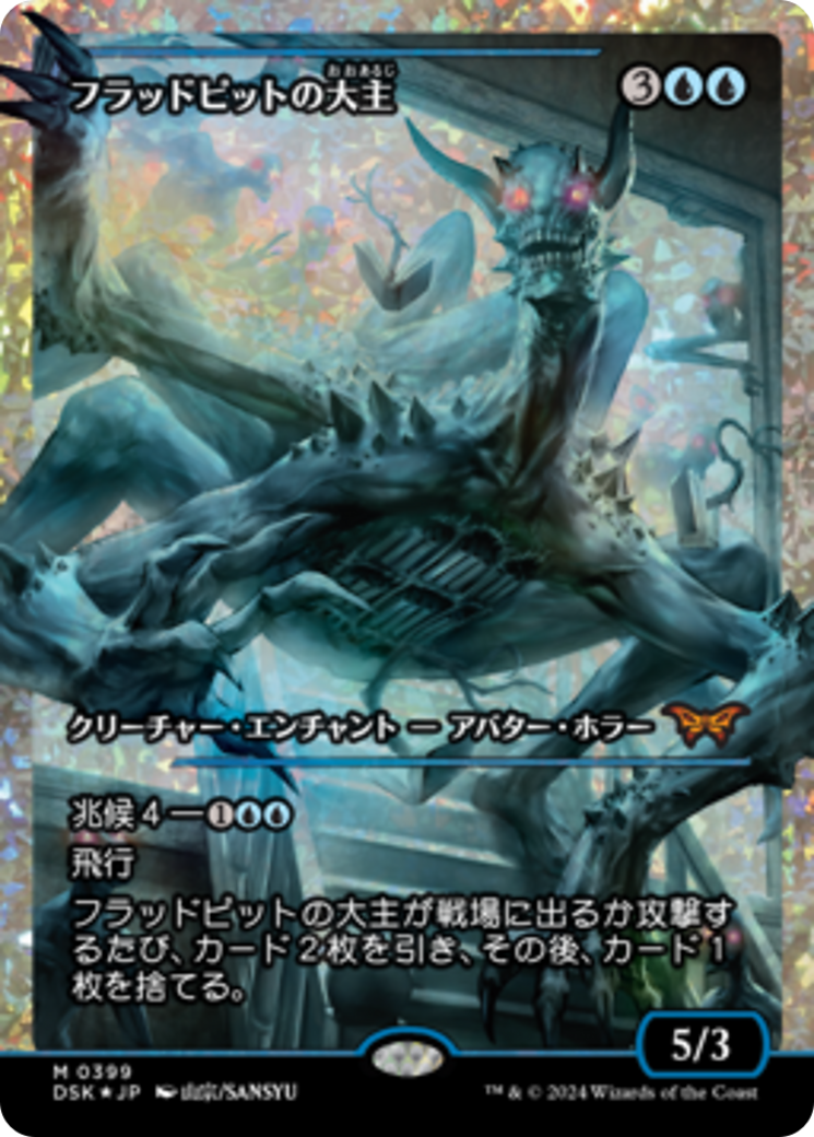 Overlord of the Floodpits (Japan Showcase Fracture Foil) (Japanese) [Duskmourn: House of Horror] | Lots Moore NSW