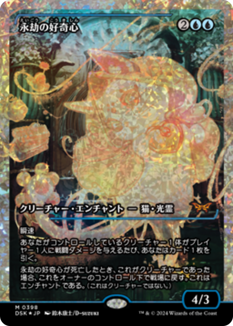 Enduring Curiosity (Japan Showcase) (Japanese) [Duskmourn: House of Horror] | Lots Moore NSW