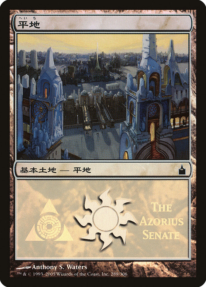 Plains - Azorius Senate [Magic Premiere Shop 2005] | Lots Moore NSW