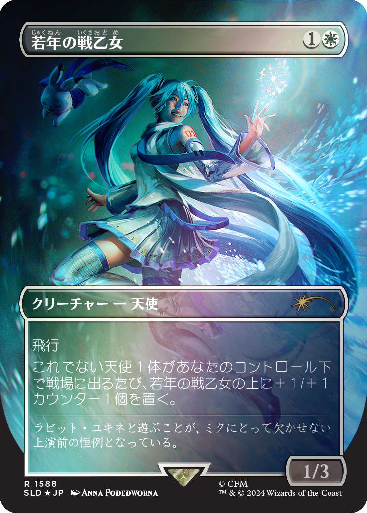 Youthful Valkyrie (Rainbow Foil - Japanese) [Secret Lair Drop Series] | Lots Moore NSW