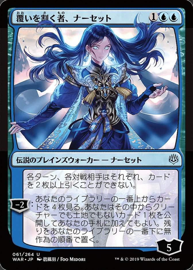 Narset, Parter of Veils (Japanese Alternate Art) [War of the Spark] | Lots Moore NSW
