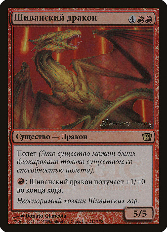 Shivan Dragon (Moscow 2005) [Ninth Edition Promos] | Lots Moore NSW
