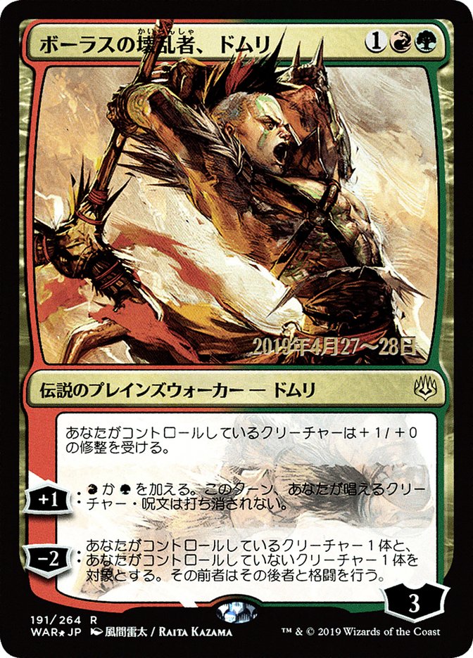 Domri, Anarch of Bolas (Japanese Alternate Art) [War of the Spark Promos] | Lots Moore NSW
