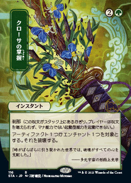 Krosan Grip (Japanese) [Strixhaven: School of Mages Mystical Archive] | Lots Moore NSW