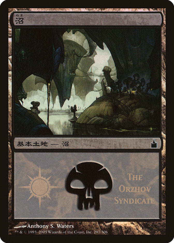 Swamp - Orzhov Syndicate [Magic Premiere Shop 2005] | Lots Moore NSW
