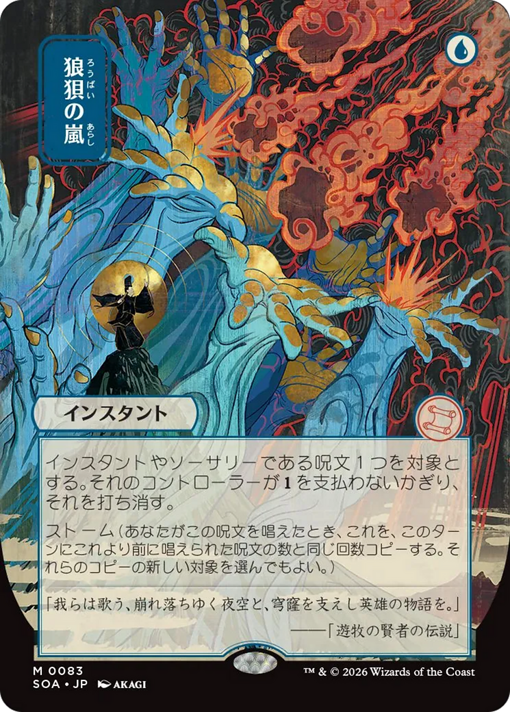 Flusterstorm (Japanese) [Secrets of Strixhaven: Mystical Archive] | Lots Moore NSW
