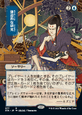 Compulsive Research (Japanese Foil Etched) [Strixhaven: School of Mages Mystical Archive] | Lots Moore NSW