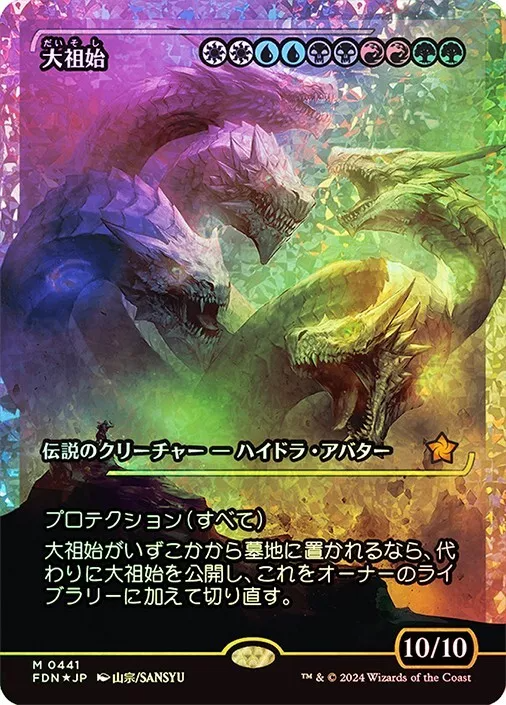 Progenitus (Showcase) (Fracture Foil) (Japanese) [Foundations] | Lots Moore NSW