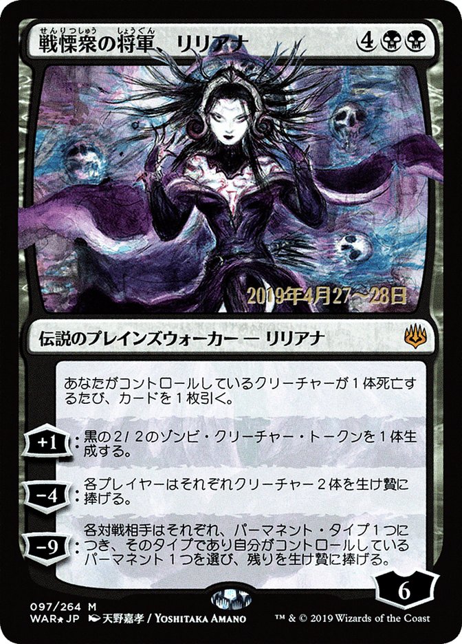 Liliana, Dreadhorde General (Japanese Alternate Art) [War of the Spark Promos] | Lots Moore NSW