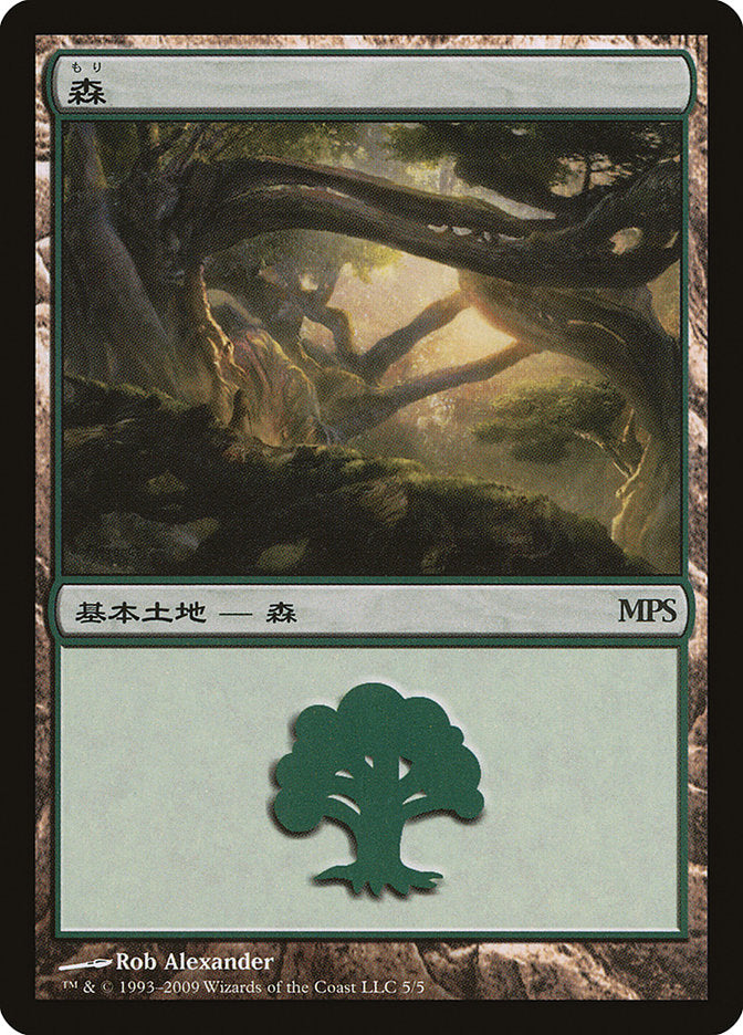 Forest - Zendikar Cycle [Magic Premiere Shop 2009] | Lots Moore NSW