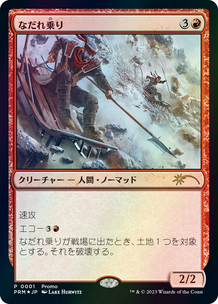 Avalanche Riders (JP Graphic Novel Insert) [Media Promos] | Lots Moore NSW