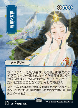 Mind's Desire (Japanese Foil Etched) [Strixhaven: School of Mages Mystical Archive] | Lots Moore NSW