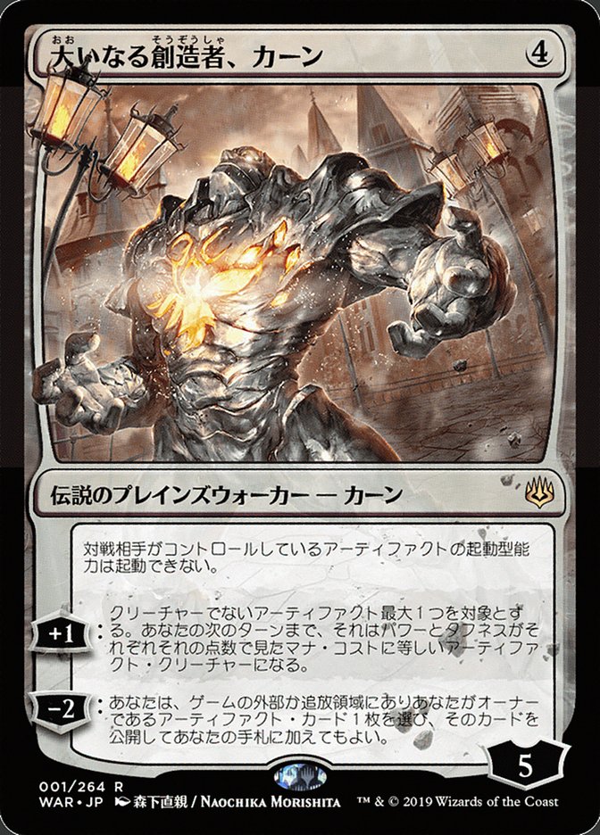 Karn, the Great Creator (Japanese Alternate Art) [War of the Spark] | Lots Moore NSW