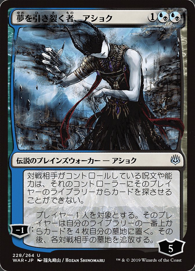 Ashiok, Dream Render (Japanese Alternate Art) [War of the Spark] | Lots Moore NSW
