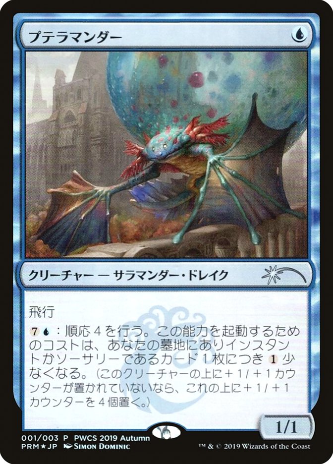 Pteramander (Top 50) [Pro Tour Promos] | Lots Moore NSW