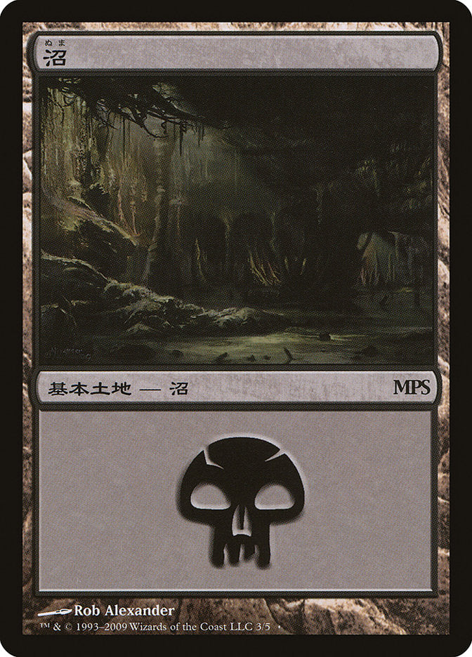 Swamp - Zendikar Cycle [Magic Premiere Shop 2009] | Lots Moore NSW