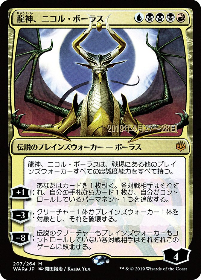 Nicol Bolas, Dragon-God (Japanese Alternate Art) [War of the Spark Promos] | Lots Moore NSW