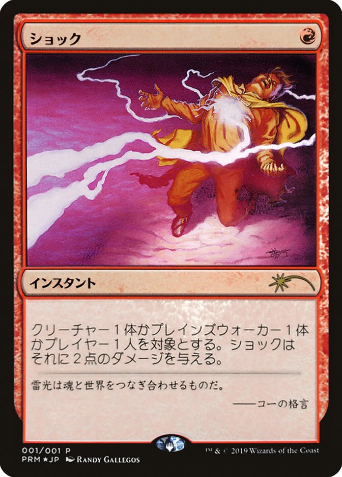 Shock (JP Graphic Novel Insert) [Media Promos] | Lots Moore NSW