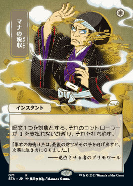 Mana Tithe (Japanese Foil Etched) [Strixhaven: School of Mages Mystical Archive] | Lots Moore NSW