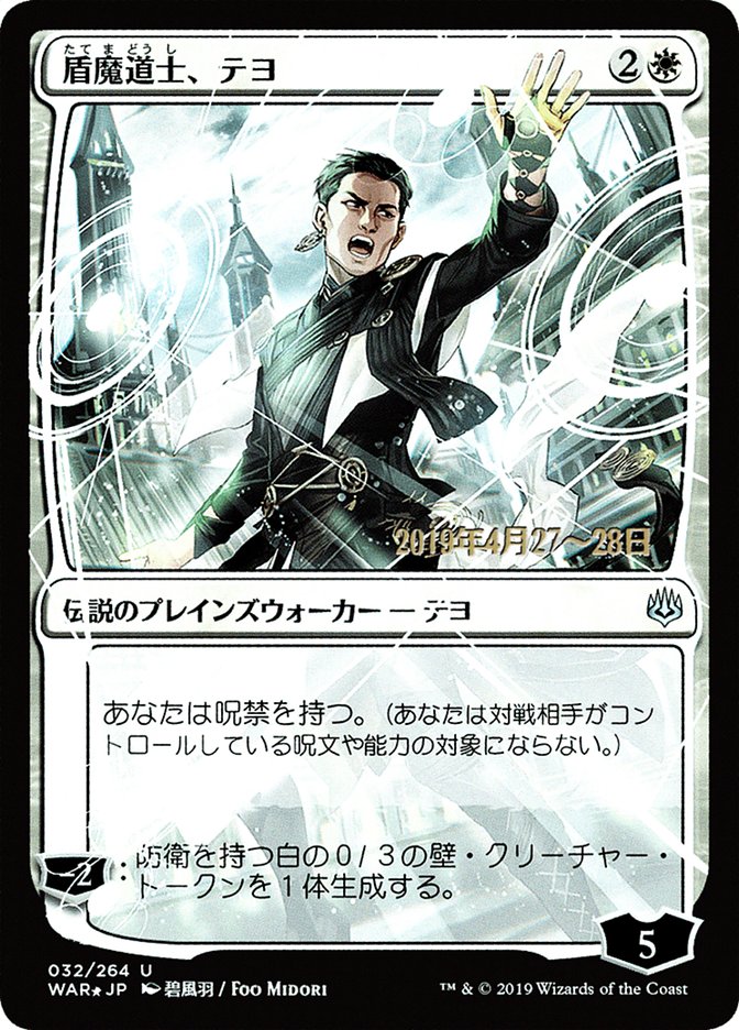 Teyo, the Shieldmage (Japanese Alternate Art) [War of the Spark Promos] | Lots Moore NSW