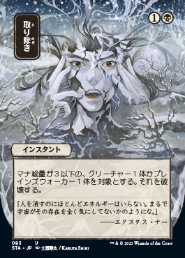 Eliminate (Japanese) [Strixhaven: School of Mages Mystical Archive] | Lots Moore NSW