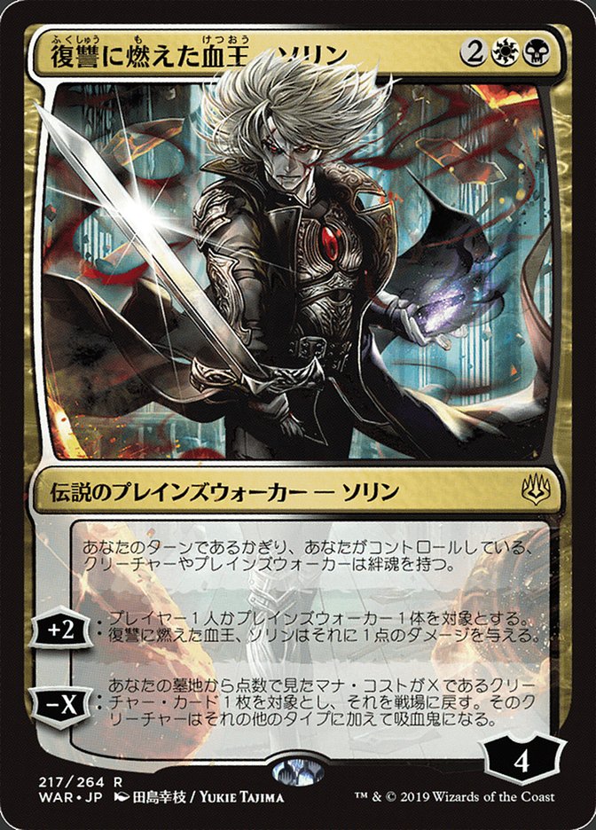 Sorin, Vengeful Bloodlord (Japanese Alternate Art) [War of the Spark] | Lots Moore NSW