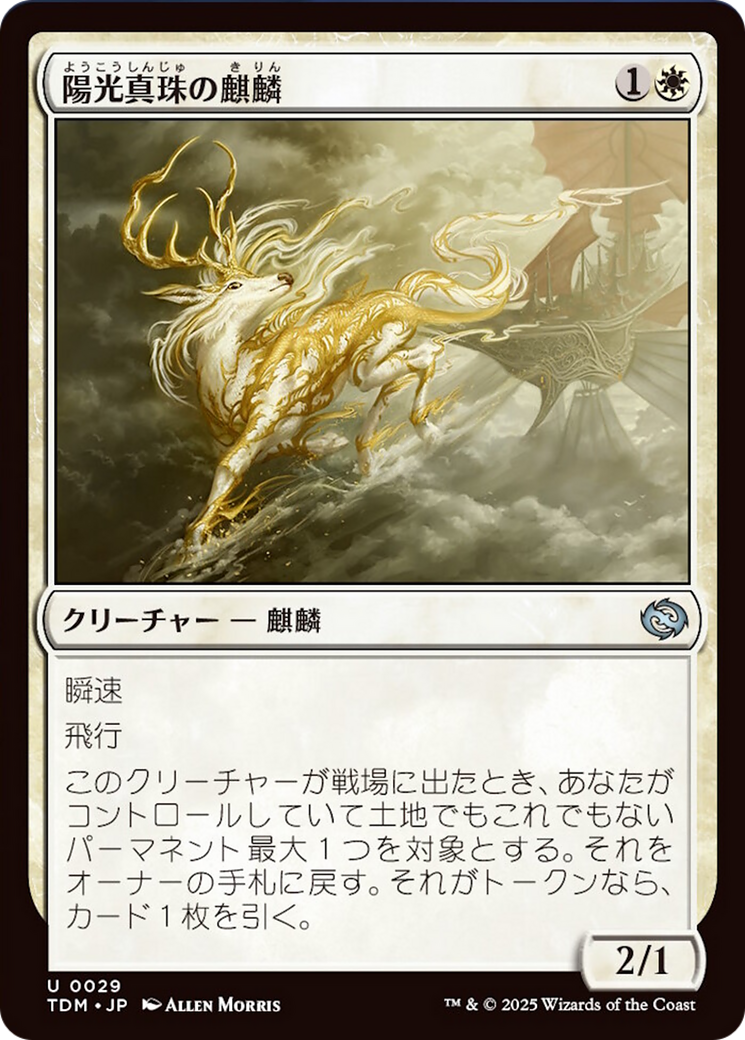 Sunpearl Kirin [Tarkir: Dragonstorm] | Lots Moore NSW