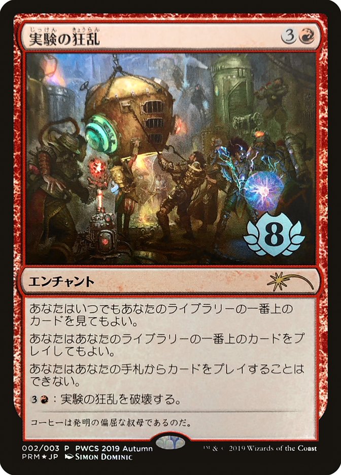 Experimental Frenzy (Top 8) [Pro Tour Promos] | Lots Moore NSW